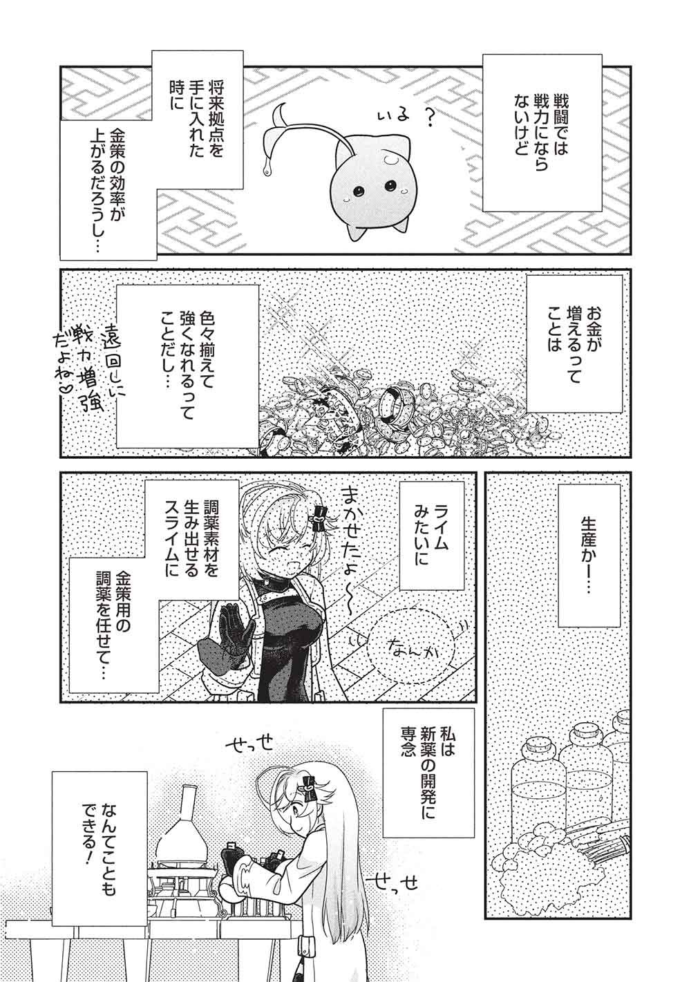 SLIME MASTER-CHAN NO VRMMO Chapter 10.1 - Page 11