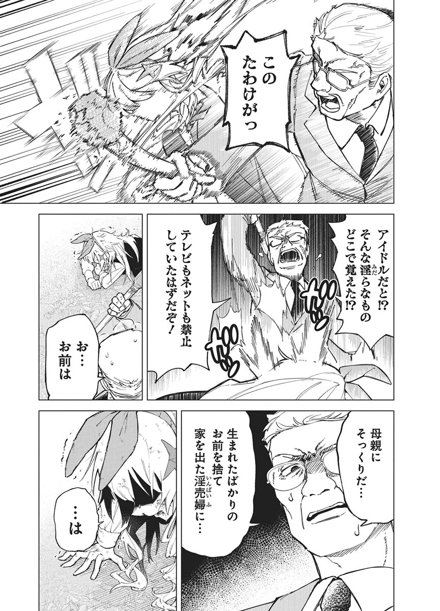 HOSHI WO TSUGU IDOL Chapter 1 page 17 - nihonkuni.com