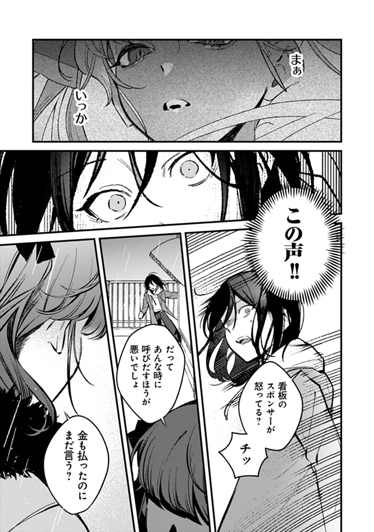 MAHOU SHOUJO NI FUKUSHUU WO Chapter 1 - Page 31