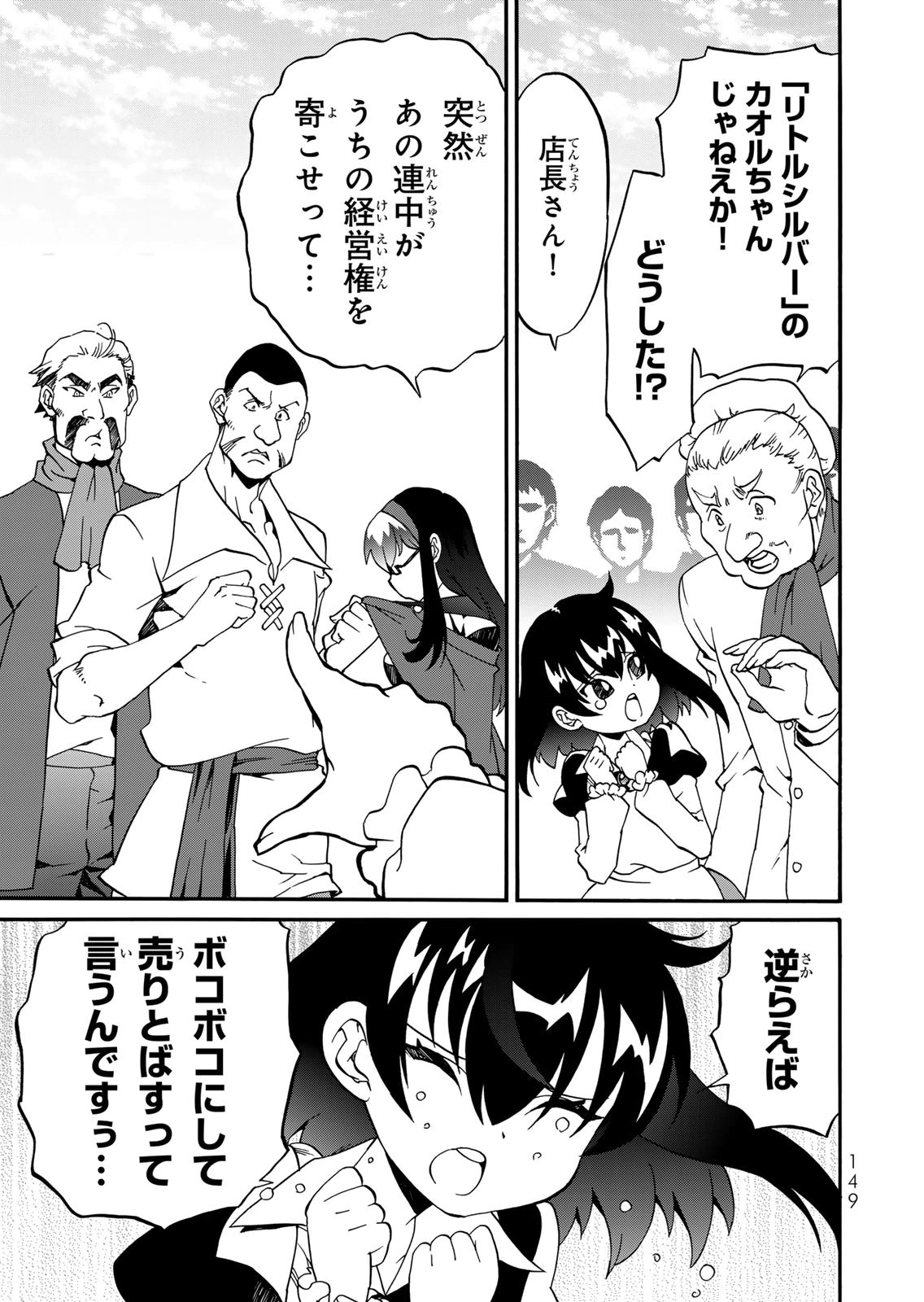 POTION-DANOMI DE IKINOBIMASU! ZOKU Chapter 19 page 13 - nihonkuni.com