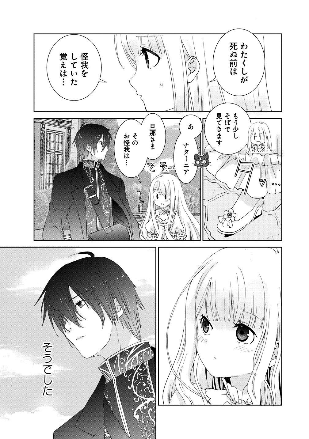 YUUREI NI NATTA KOUSHAKU FUJIN NO SAIGO NO NANAKAN Chapter 1 - Page 25