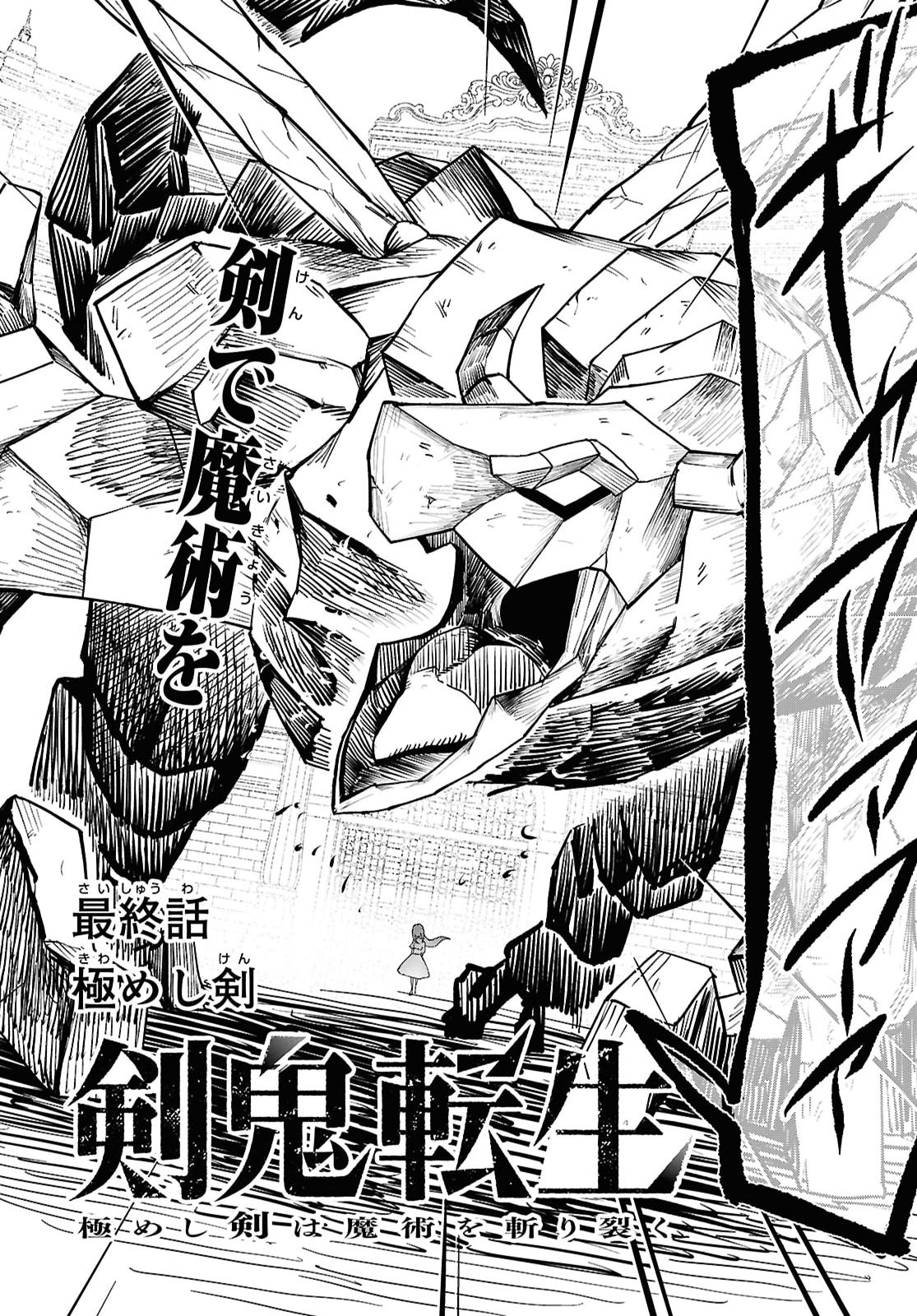 Kime Shi Ken Ha Majutsu Wo Kiri Saku Ken Oni Tensei Chapter 14 page 2 - nihonkuni.com
