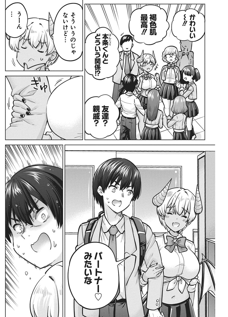 AGENT OF THE SUCCUBUS Chapter 2 page 8 - nihonkuni.com