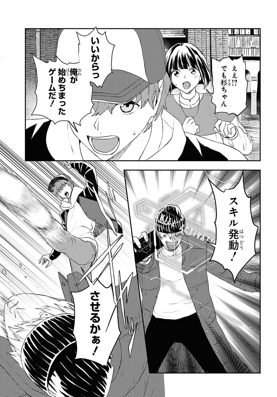 DEATH GAME NI MAKIKOMORE MASHITA, ISEKAI GAERI NO MOTO YUSHA DESUGA Chapter 49 - Page 7
