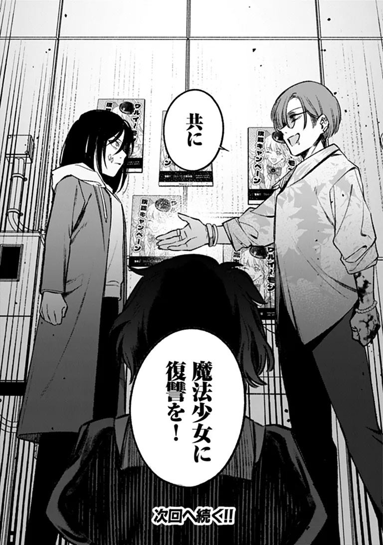 MAHOU SHOUJO NI FUKUSHUU WO Chapter 2 - Page 39
