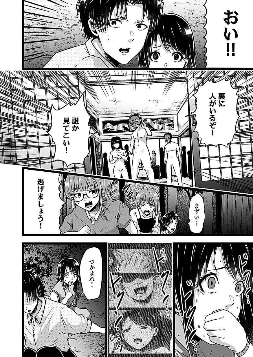 NIE NO SHIMA MAGUWAI GISHIKI TO TORAWARE MIKO Chapter 5 page 14 - nihonkuni.com