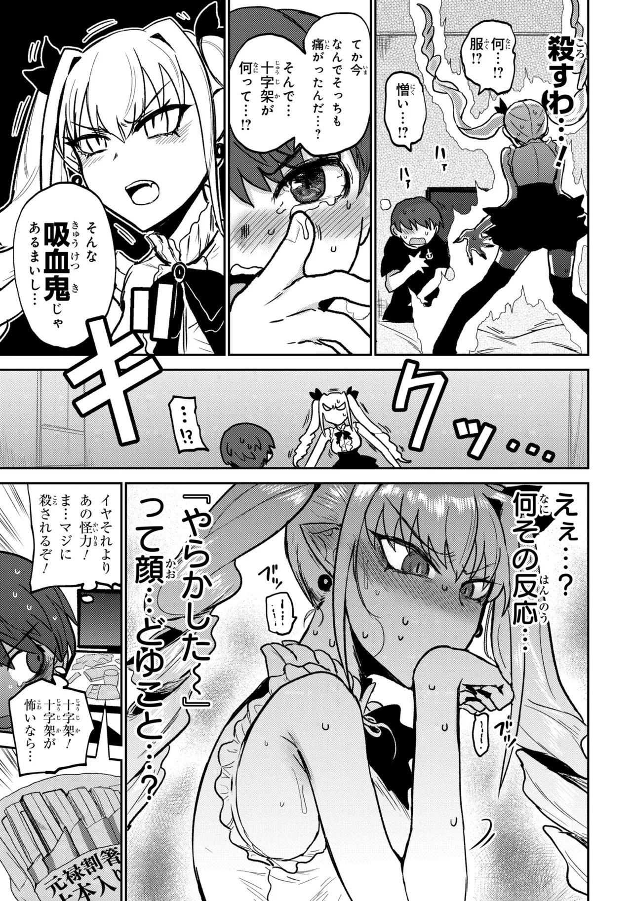 VAMP-IYAAAAA!!!!! Chapter 1 - Page 13