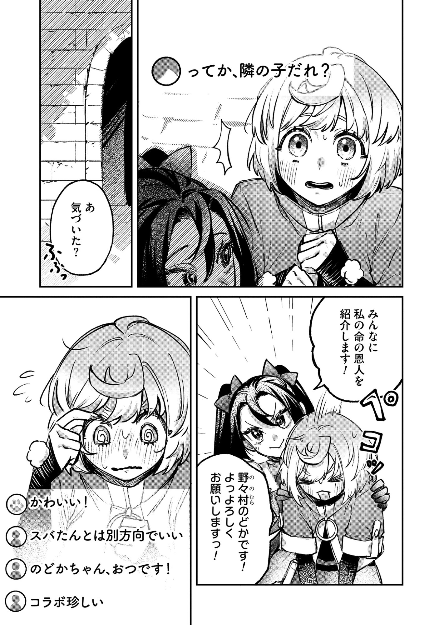 Shinsoku No Danjon Tansakusha Chap 2.1 - Pic 3