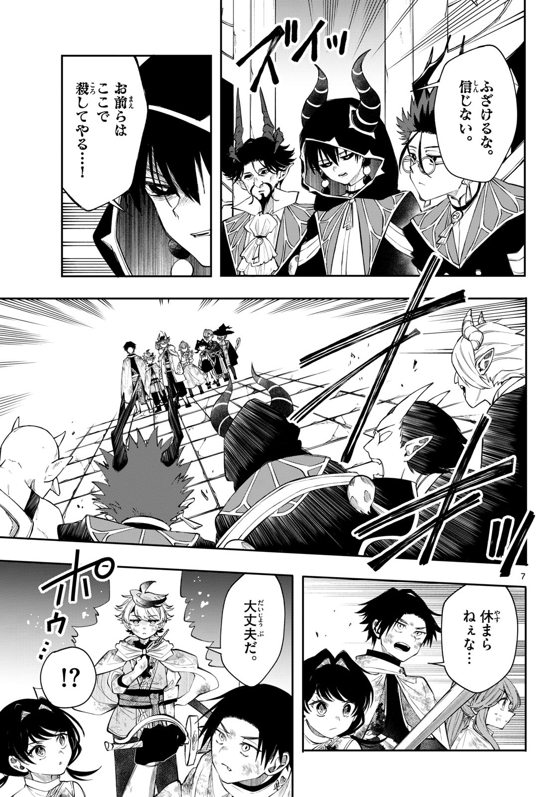 KAITEN NO ALBUS Chapter 96 page 7 - nihonkuni.com