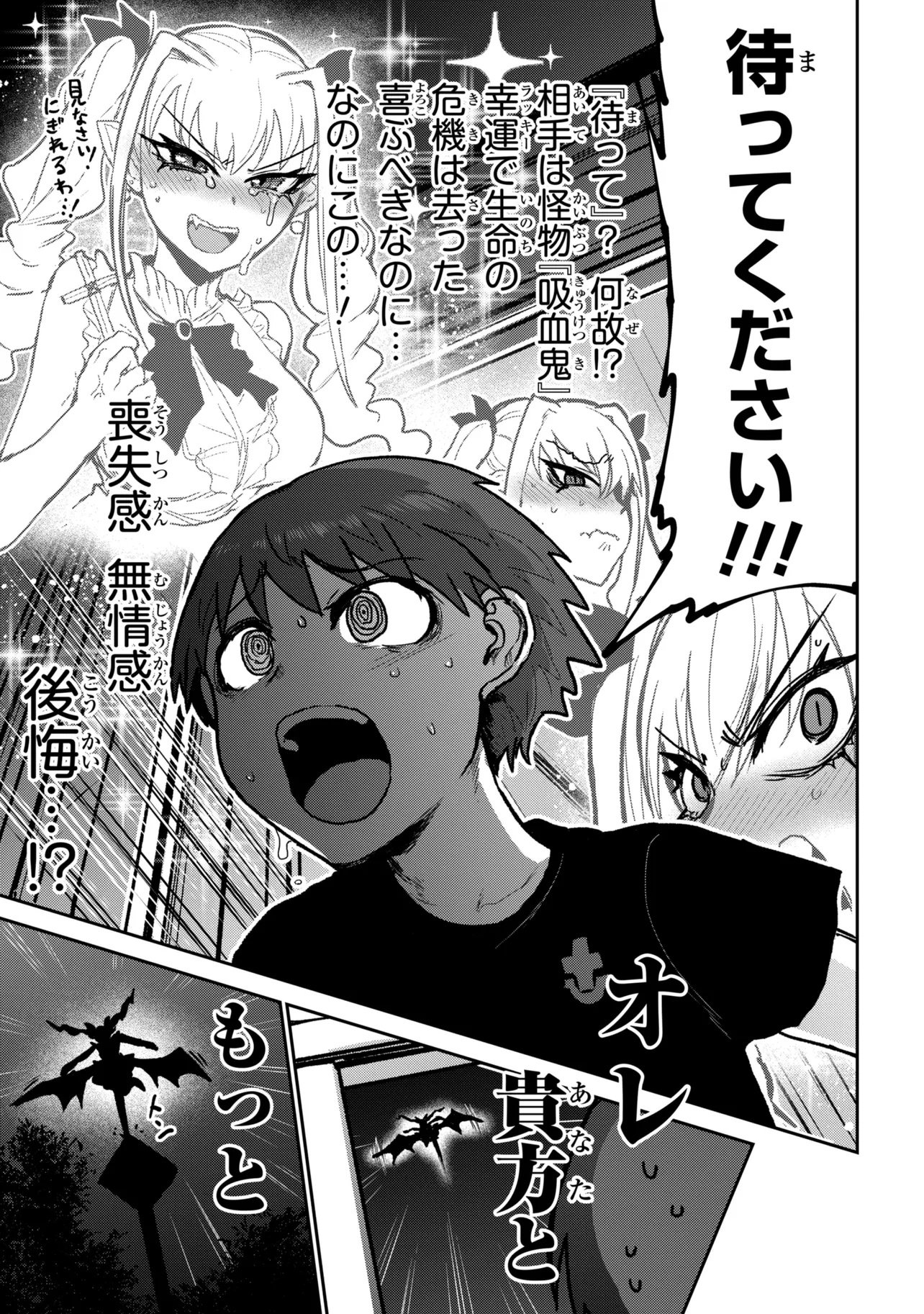 VAMP-IYAAAAA!!!!! Chapter 1 - Page 25