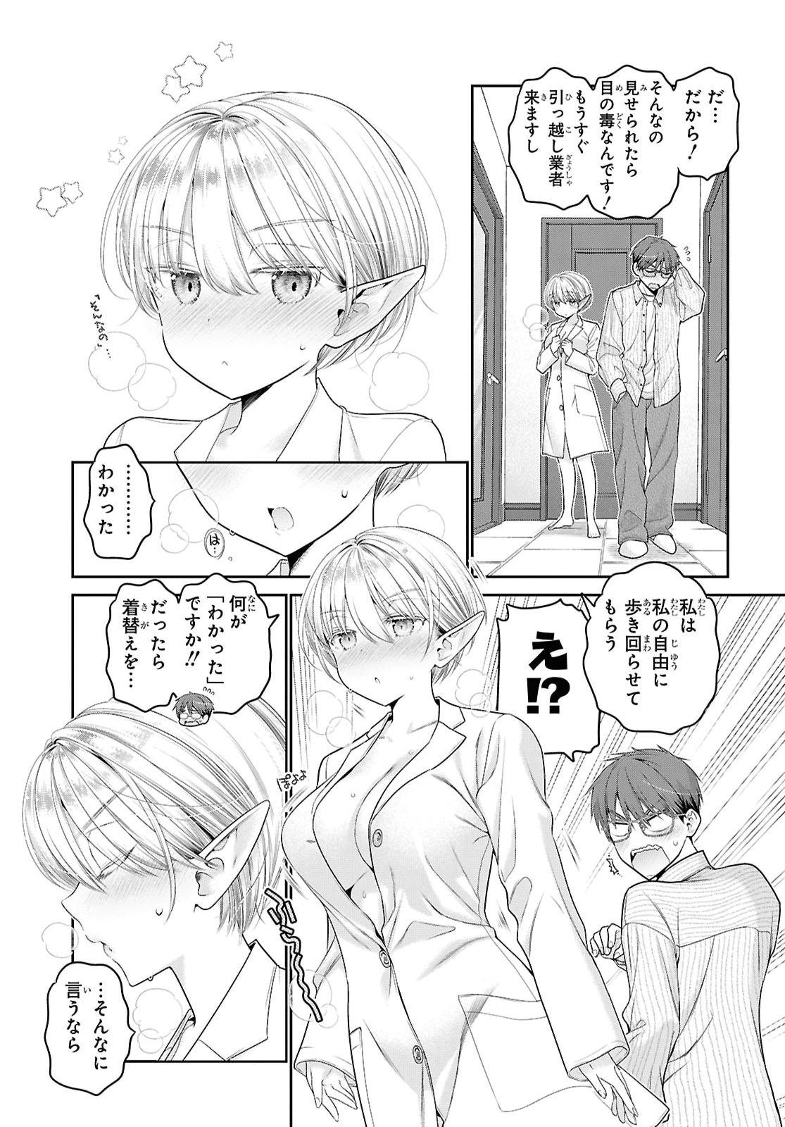 JUKUNA INMA DE KYOUSHUKU DESU Chapter 1 page 33 - nihonkuni.com