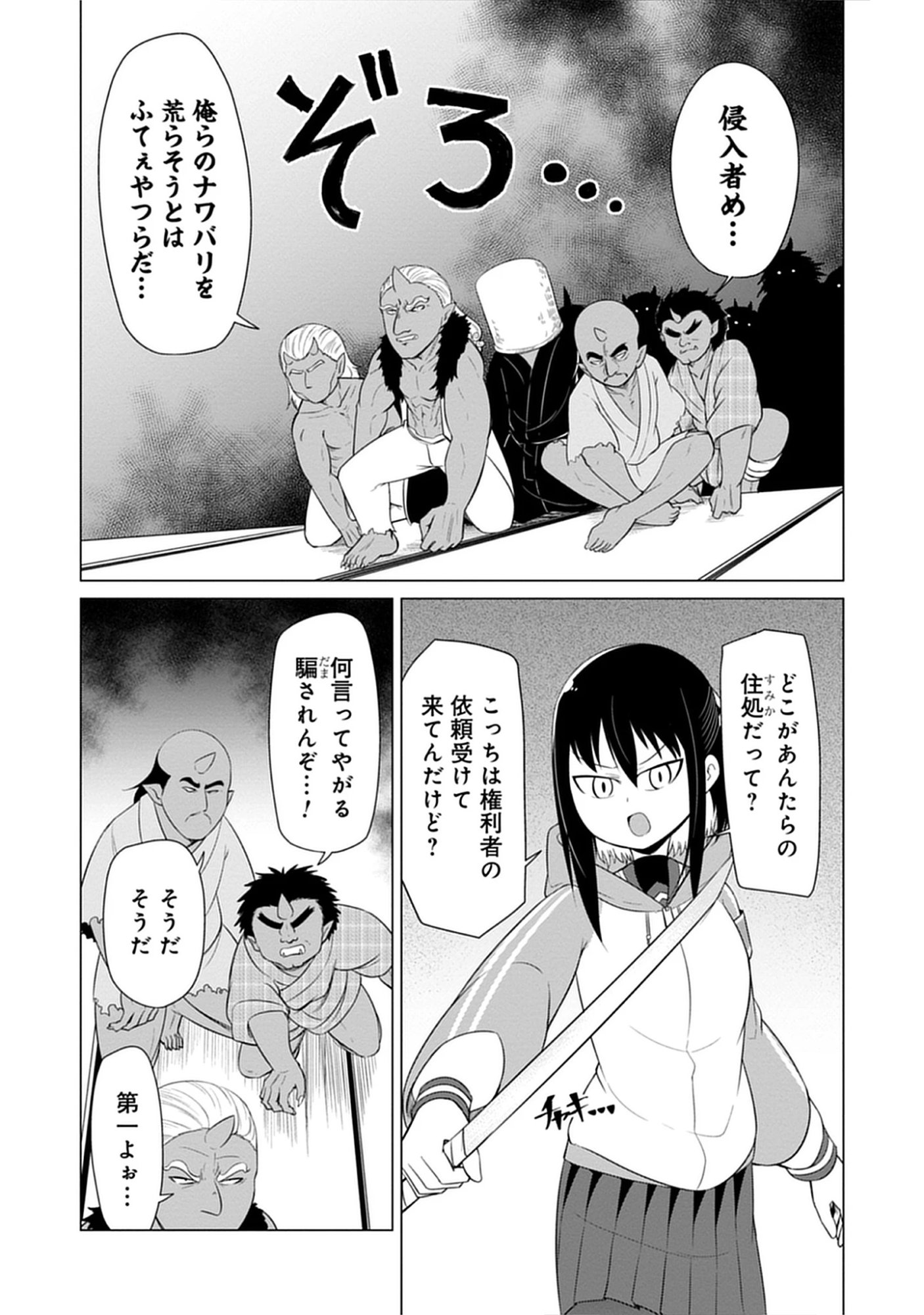 Kono Succubus Nanka Futoi Chap 14 - Pic 7