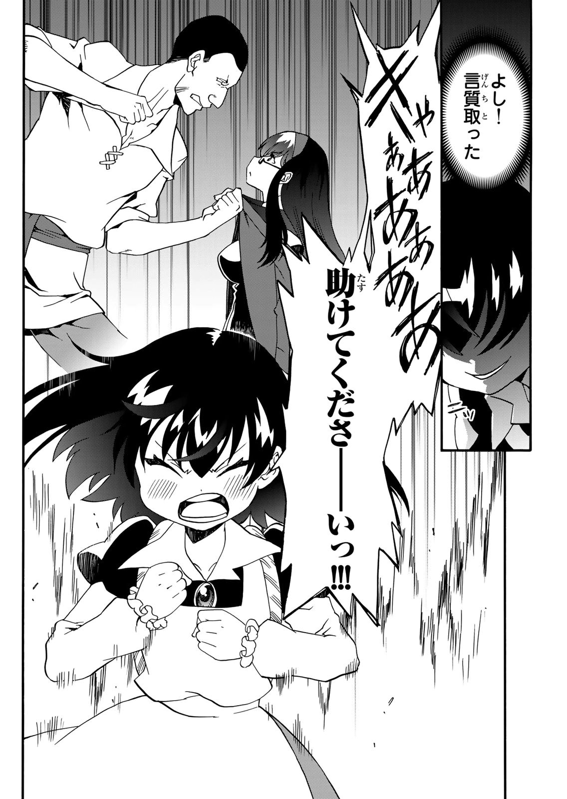 POTION-DANOMI DE IKINOBIMASU! ZOKU Chapter 19 page 10 - nihonkuni.com