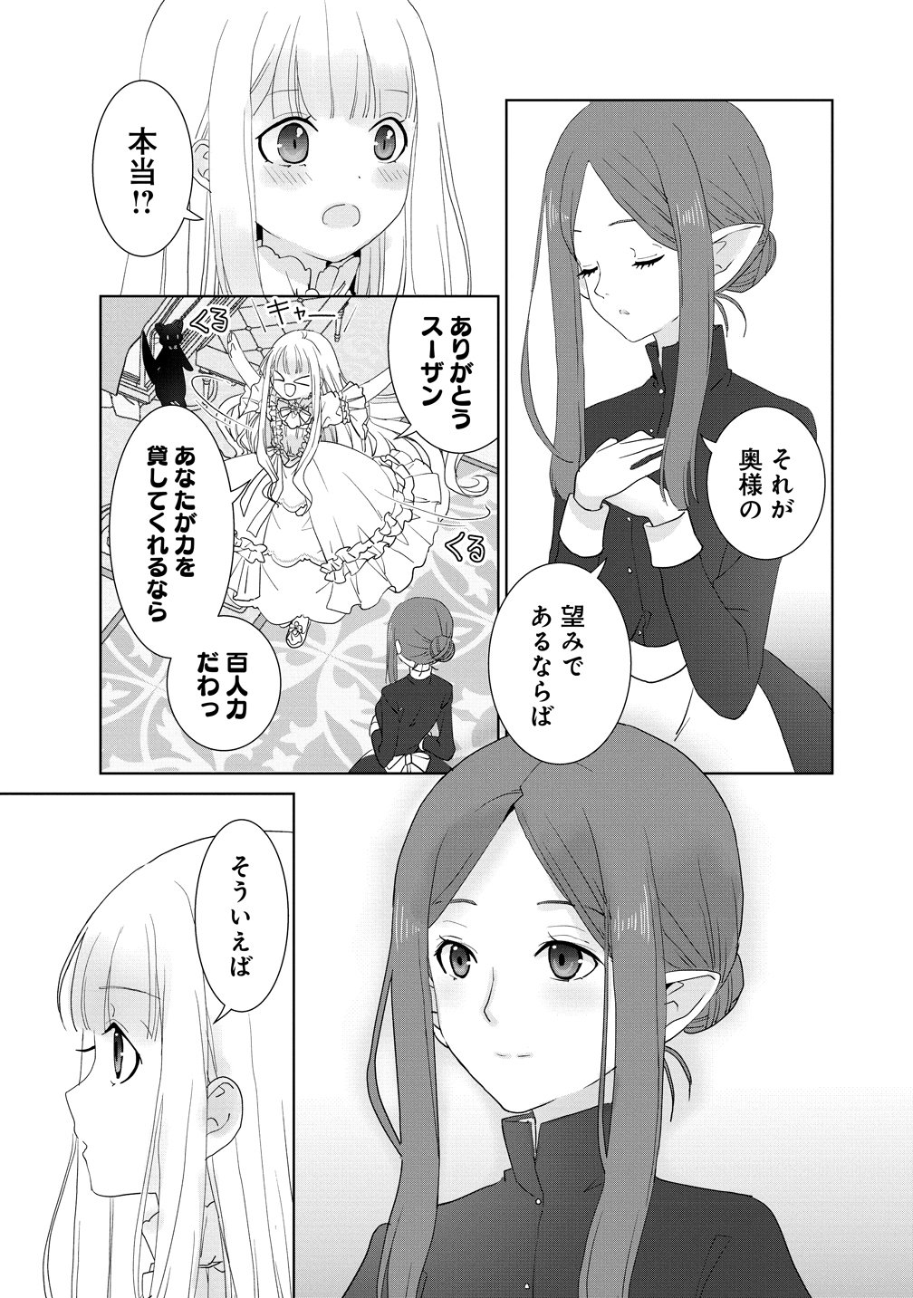YUUREI NI NATTA KOUSHAKU FUJIN NO SAIGO NO NANAKAN Chapter 2 - Page 19