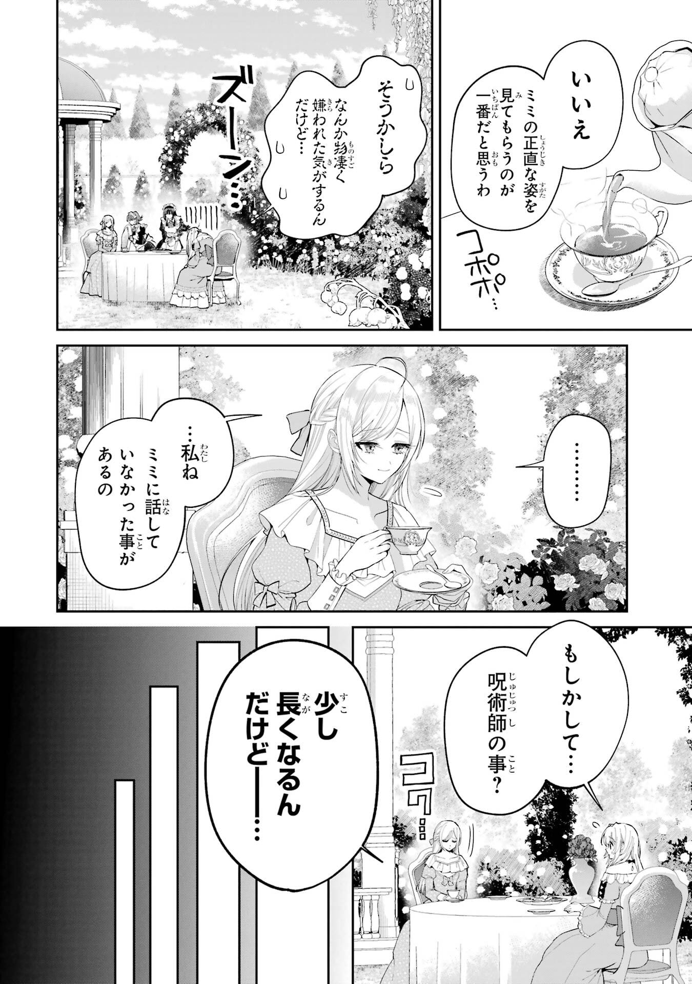 NIGASHITA SAKANA WA OOKIKATTA GA, TSURIAGETA SAKANA GA OOKISUGITA KEN Chapter 23 page 32 - nihonkuni.com
