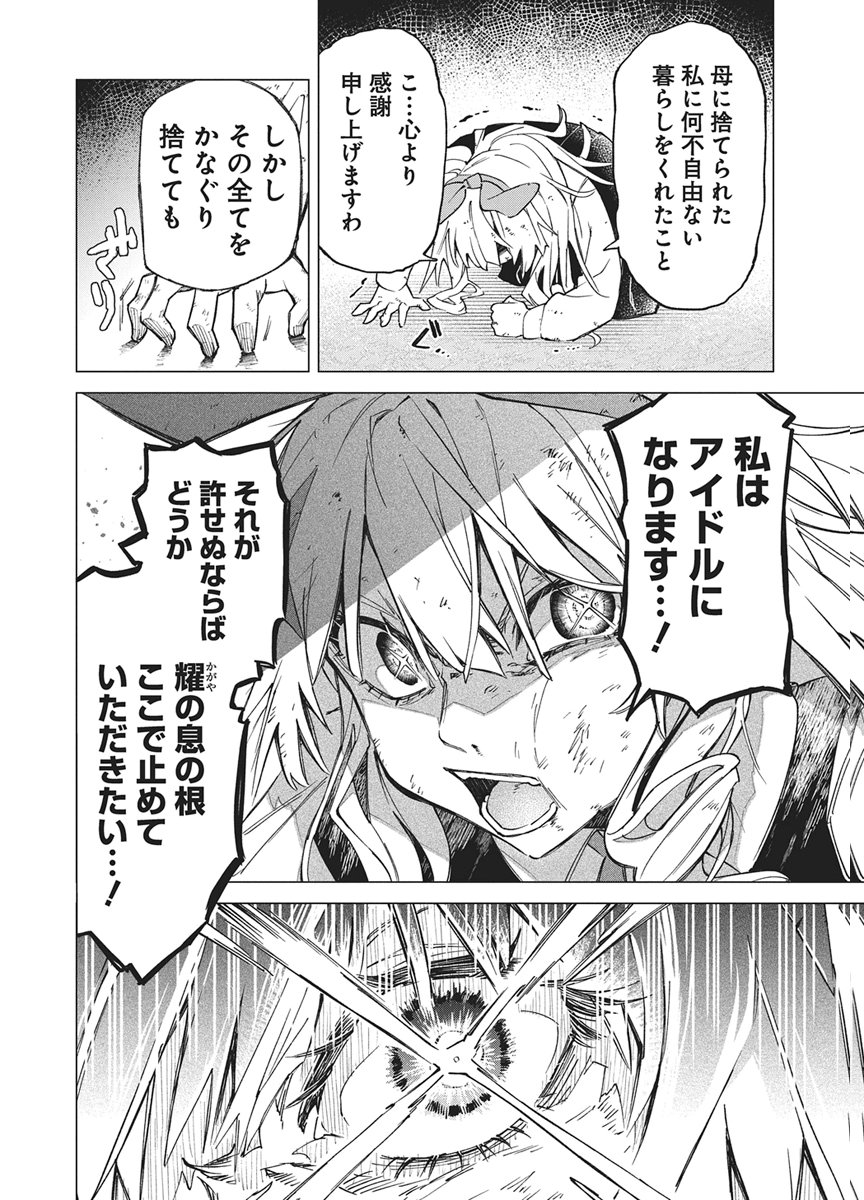 HOSHI WO TSUGU IDOL Chapter 1 page 18 - nihonkuni.com