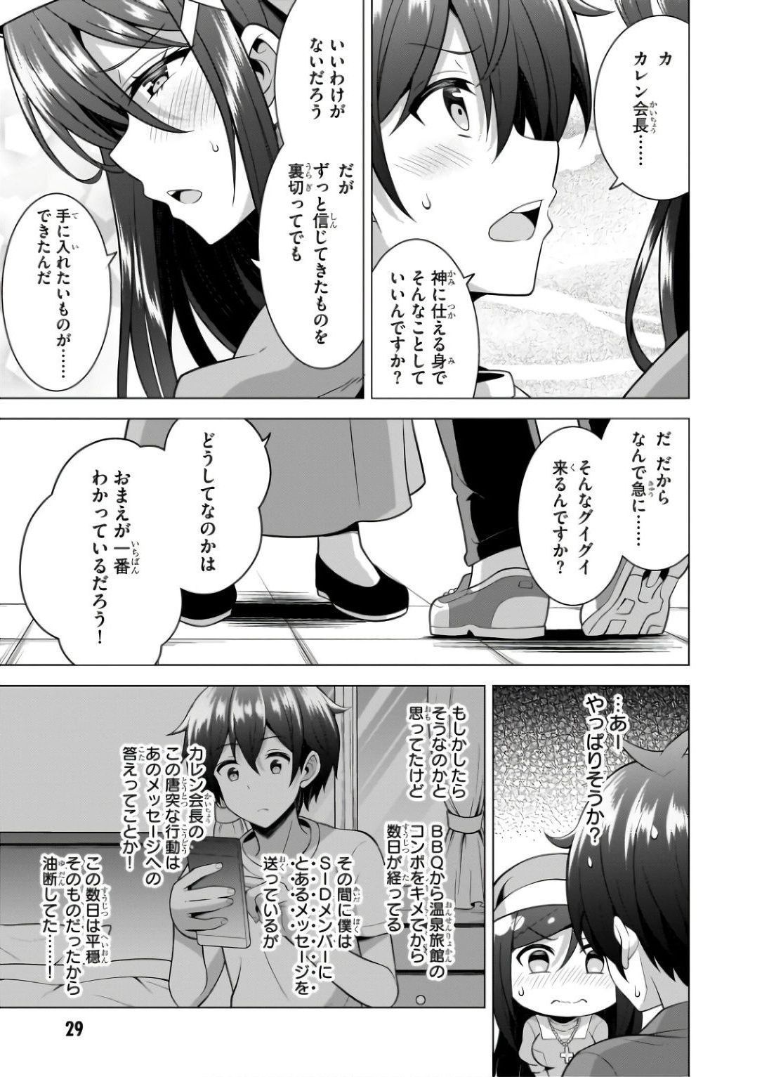 BOKU NO KANOJO SENSEI Chapter 57 page 30 - nihonkuni.com