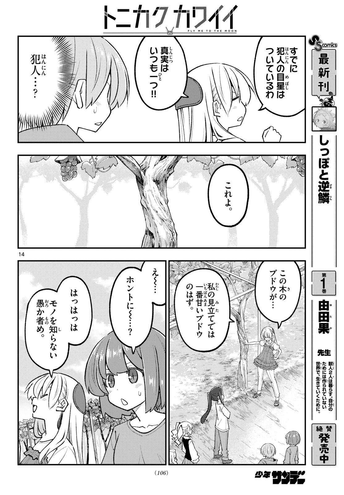 Fly Me to The Moon (Manga) Chapter 356 - Page 14