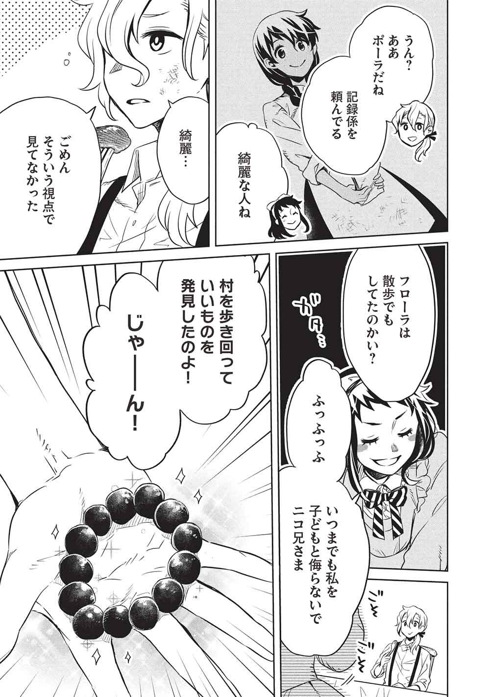 CHOU!!! TENSAI HATSUMEI REIJOU NO POWERFUL RYOUCHI KAIKAKU Chapter 57 page 9 - nihonkuni.com