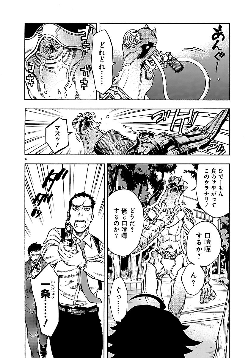 KAMEN RIDER KUUGA Chapter 23 page 4 - nihonkuni.com