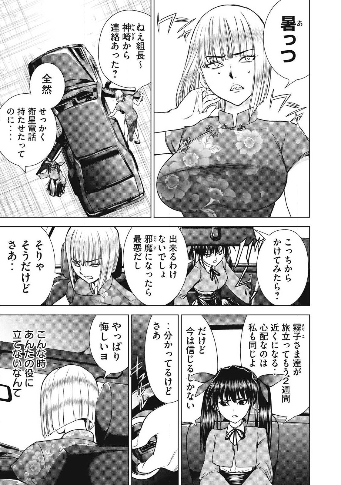 SATANOPHANY - RAW Chapter 336 page 11 - nihonkuni.com