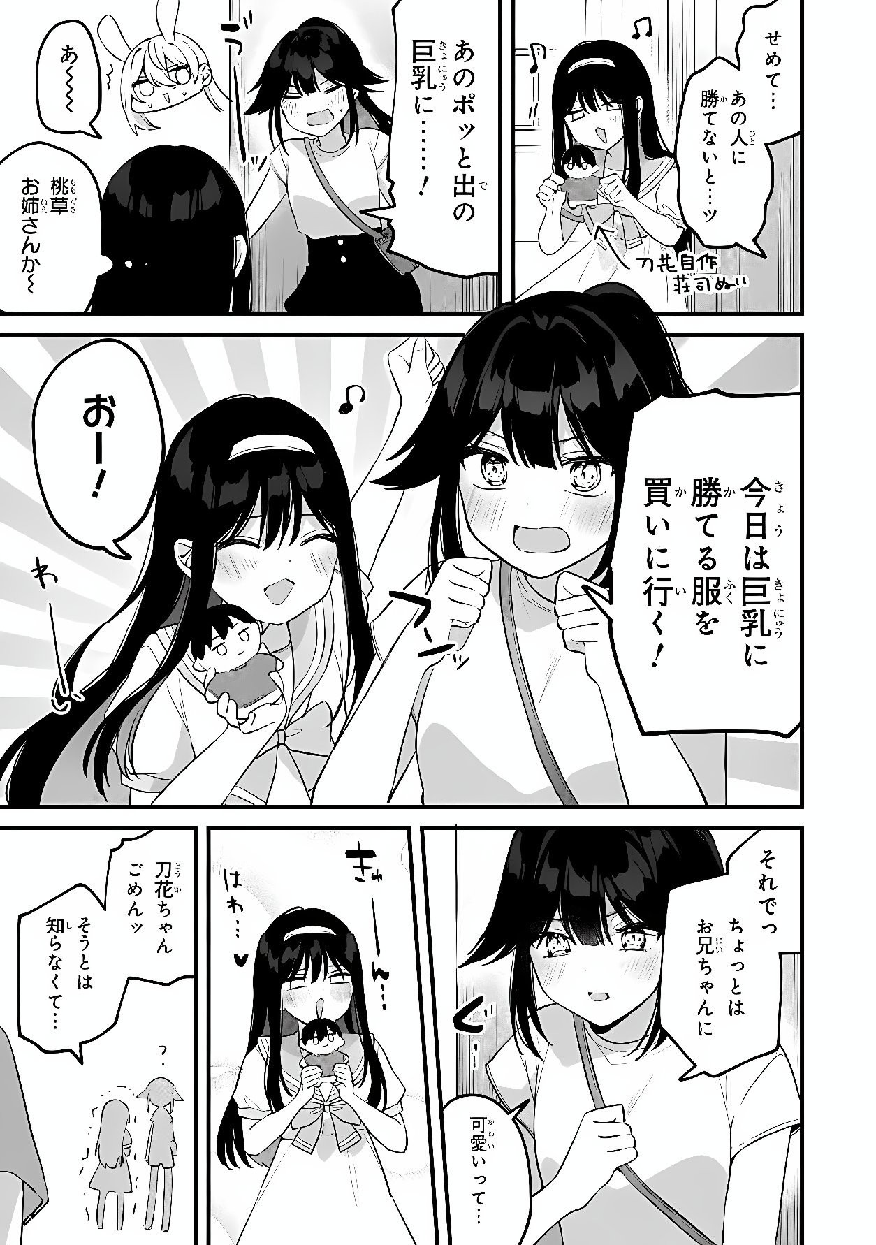 MOMOGUSA-SAN GA MONOGUSA SUGIRU!! Chapter 21 page 3 - nihonkuni.com