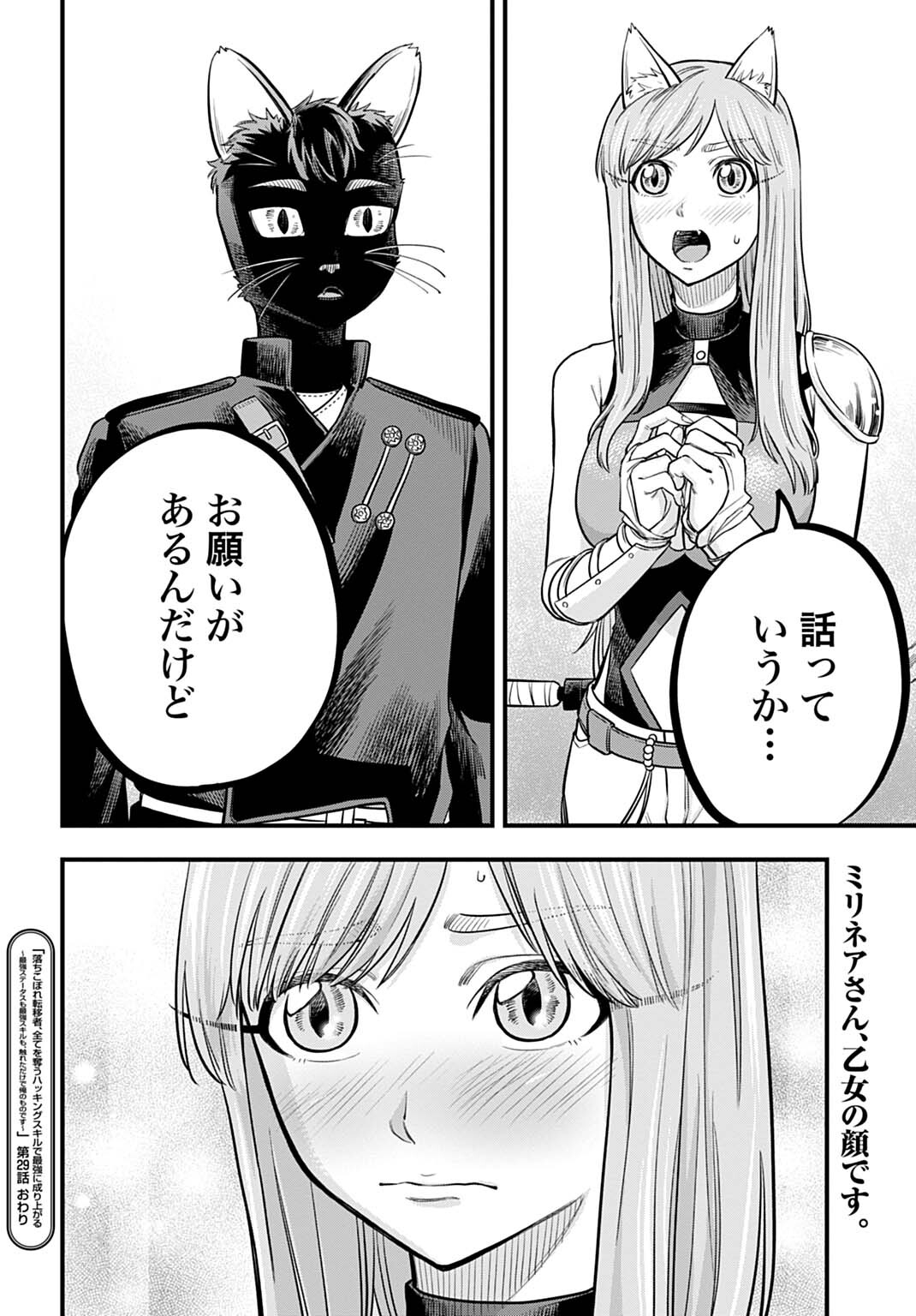 OCHIKOBORE TENISHA, SUBETE WO UBAU HACKING SKILL DE SAIKYOU NI NARIAGARU ~SAIKYOU STATUS MO SAIKYOU SKILL MO, FURETA DAKE DE ORE NO MONODESU~ Chapter 29 - Page 16