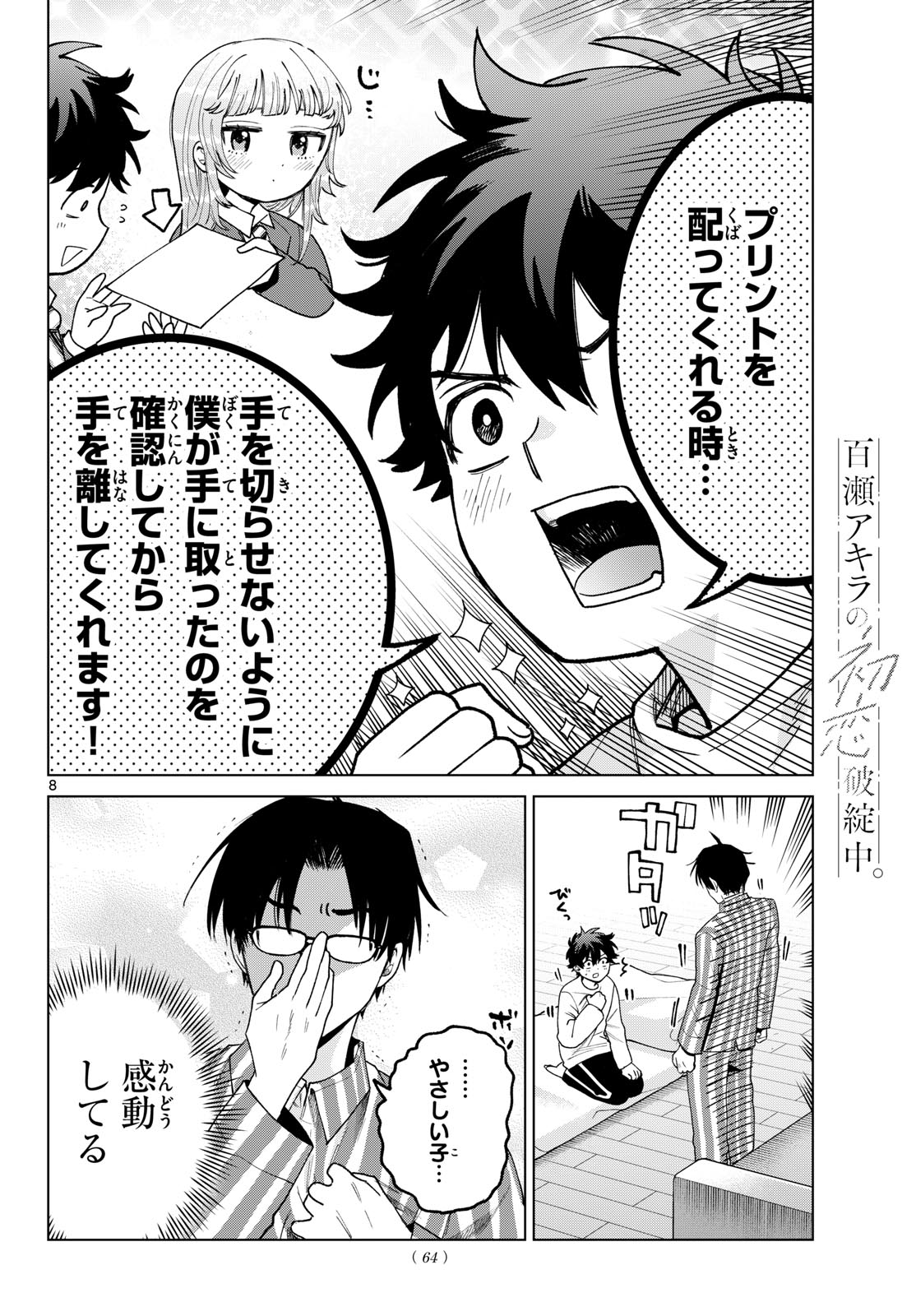 MOMOSE AKIRA NO HATSUKOI HATAN-CHUU. Chapter 92 - Page 8