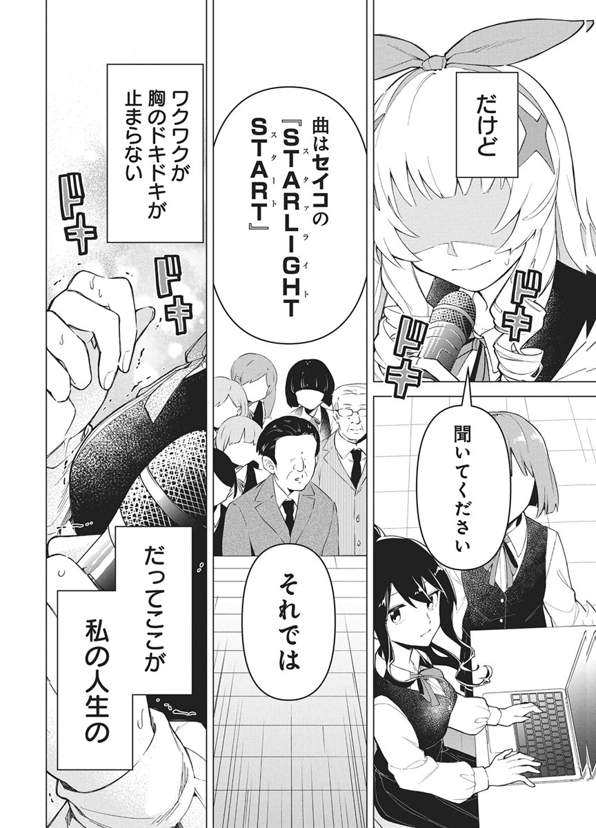 HOSHI WO TSUGU IDOL Chapter 1 page 26 - nihonkuni.com