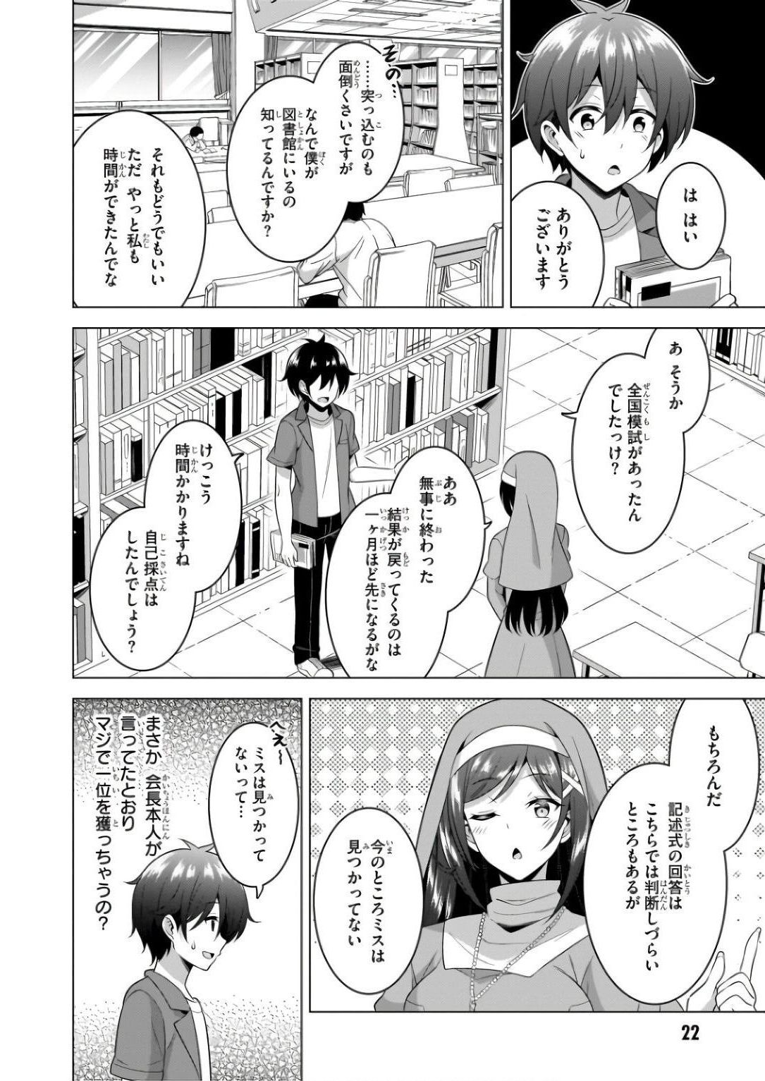 BOKU NO KANOJO SENSEI Chapter 57 page 23 - nihonkuni.com