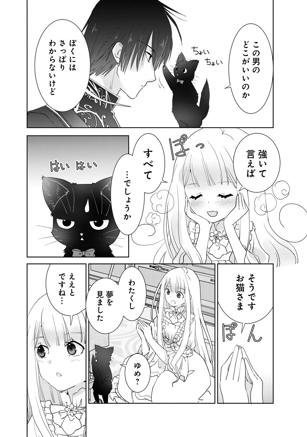 YUUREI NI NATTA KOUSHAKU FUJIN NO SAIGO NO NANAKAN Chapter 2 - Page 26