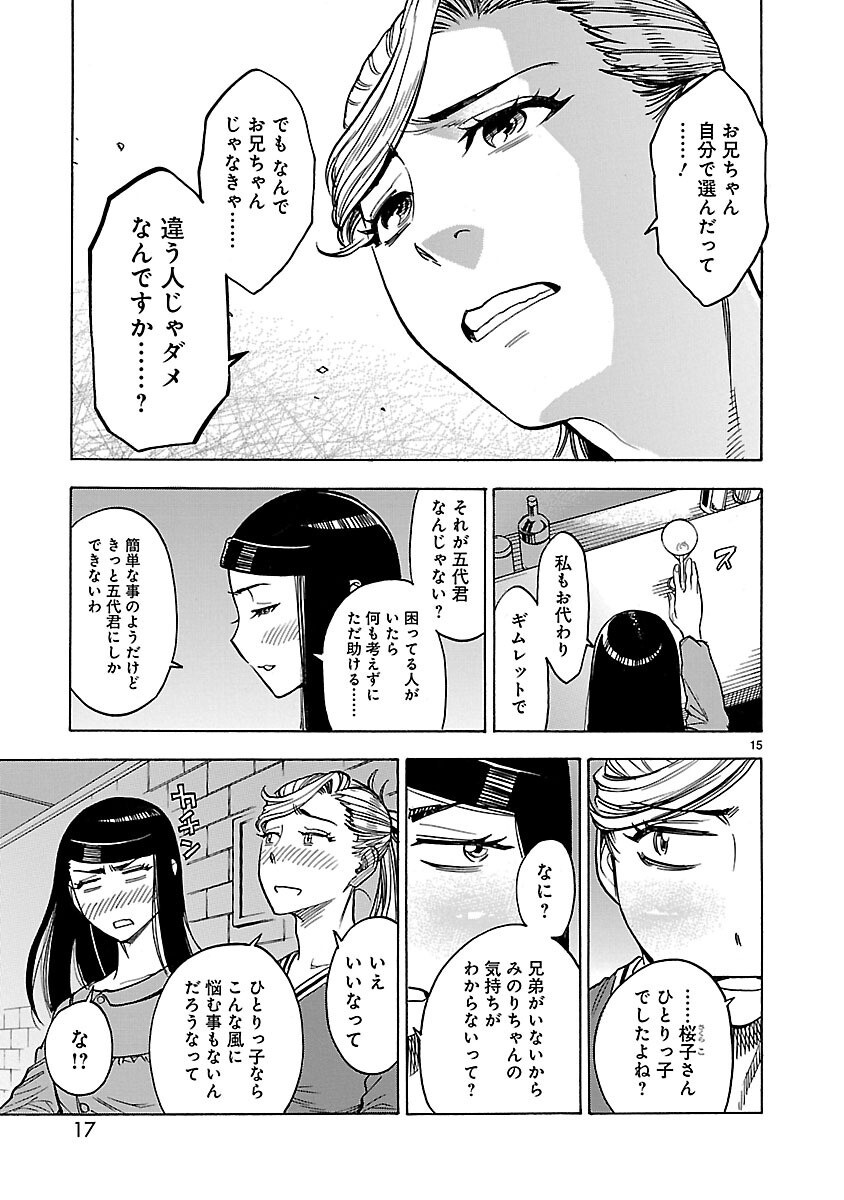 KAMEN RIDER KUUGA Chapter 23 page 15 - nihonkuni.com