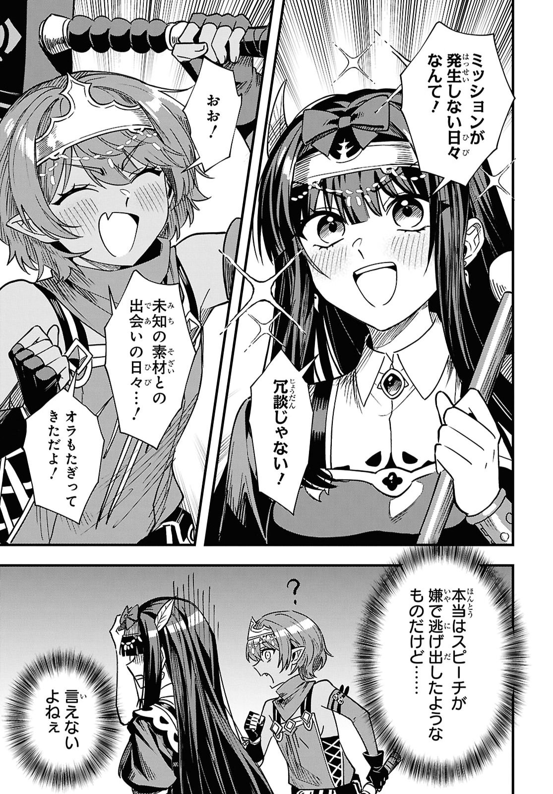 DOMO, BUTSUYOKU NO SEIJODESU MUSO SKILL "CLEAR HOSHU" DE SEIDAI NI KANCHIGAI SAREMASHITA Chapter 20 - Page 33