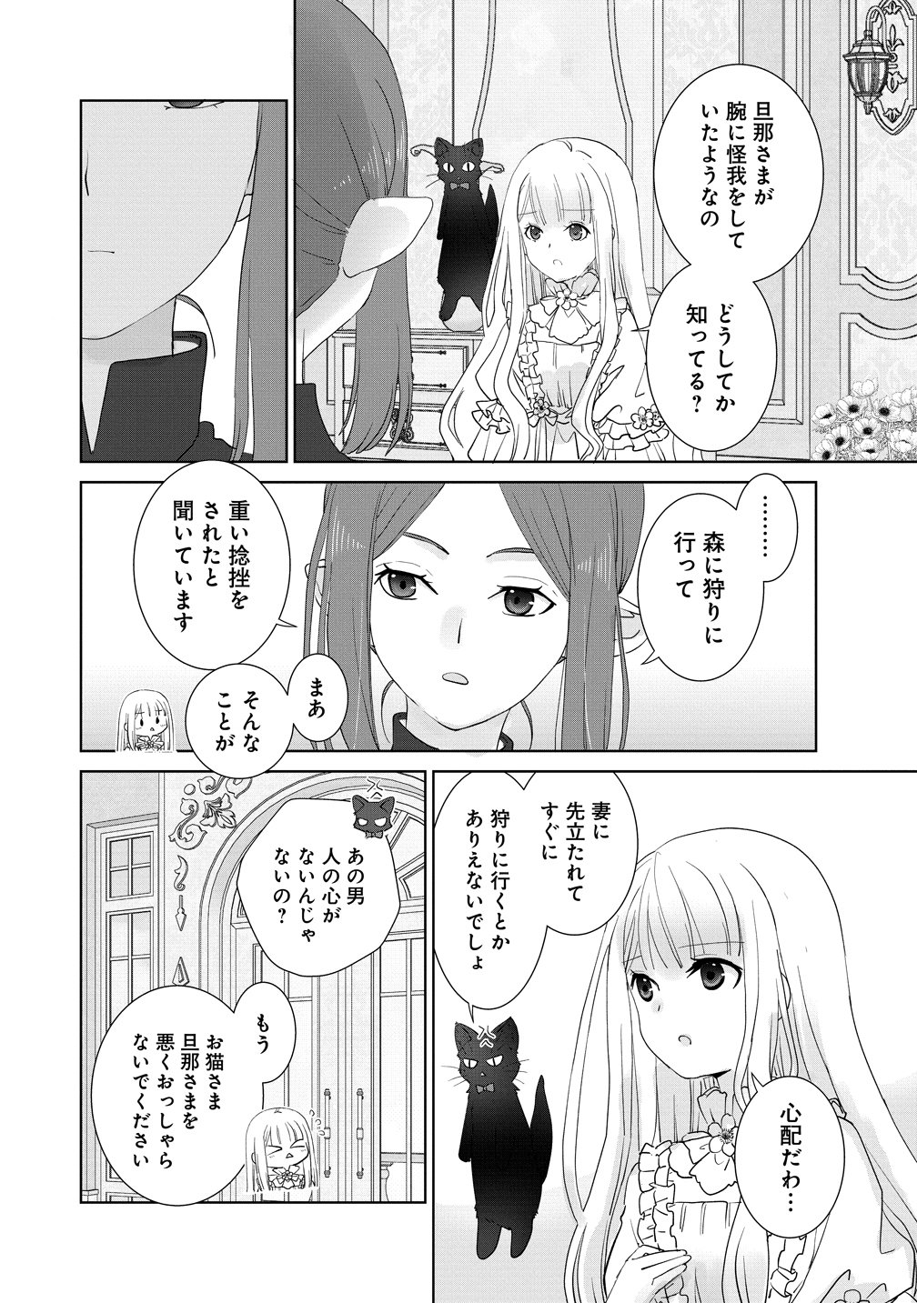 YUUREI NI NATTA KOUSHAKU FUJIN NO SAIGO NO NANAKAN Chapter 2 - Page 20