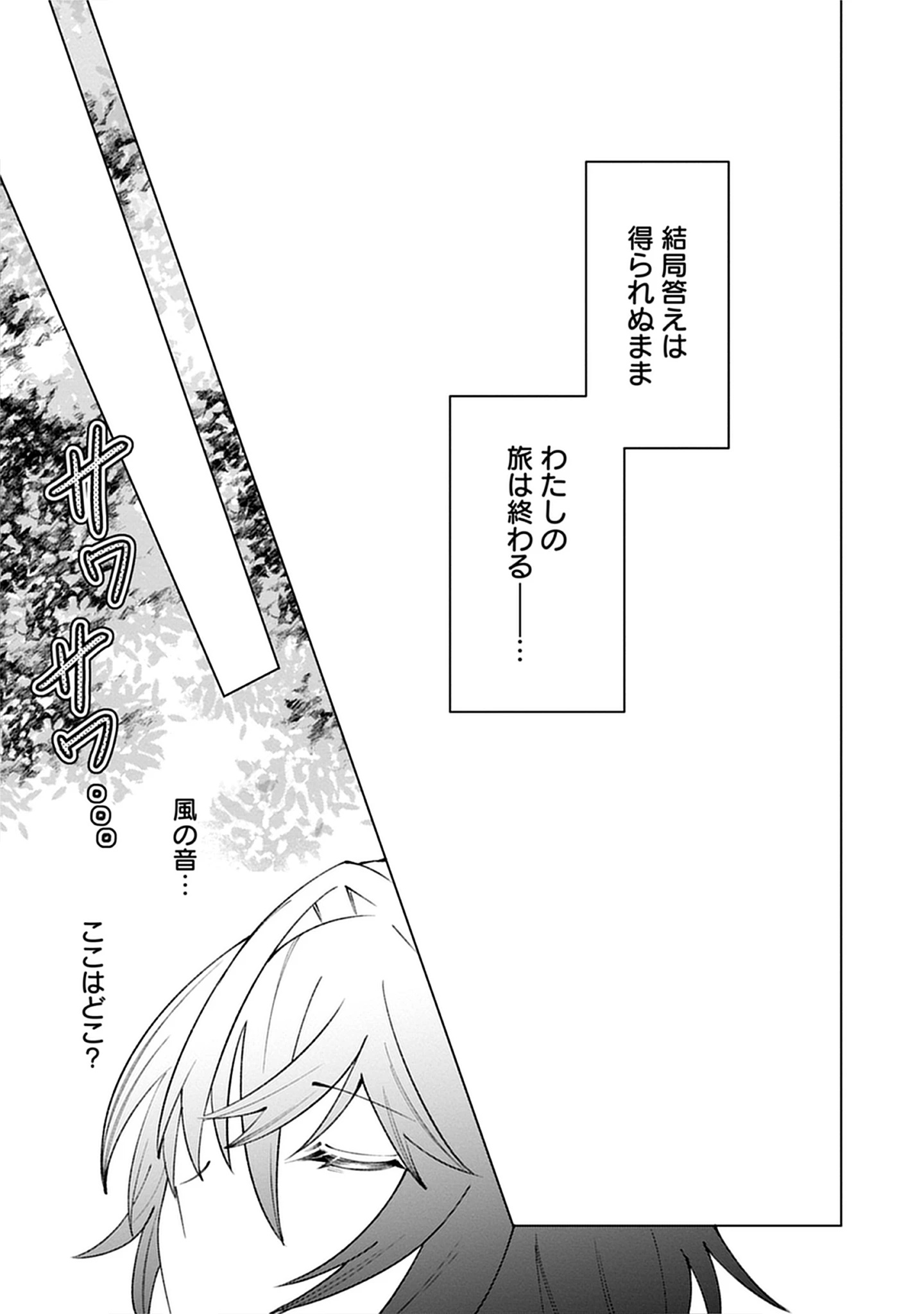 Yuusha no Tabi no Uragawa De - Raw Chap 13.2 - Pic 7