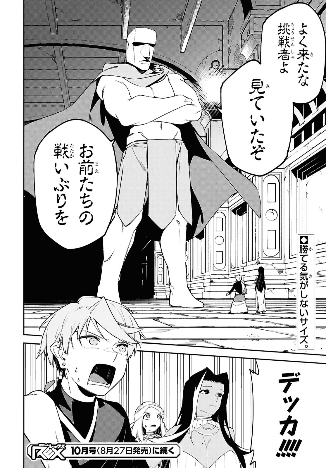 SUNA MAHOU DE SUNA NO OUKOKU WO TSUKUROU - SABAKU NI TSUIHOUSARETA KARA GANBATTE SOKOKU IJOU NO KOKKA WO TATETE MITA Chapter 22 - Page 26