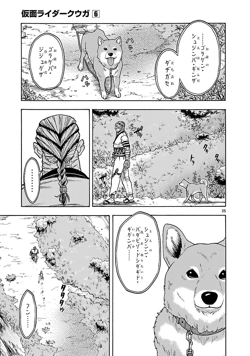 KAMEN RIDER KUUGA Chapter 25 page 25 - nihonkuni.com