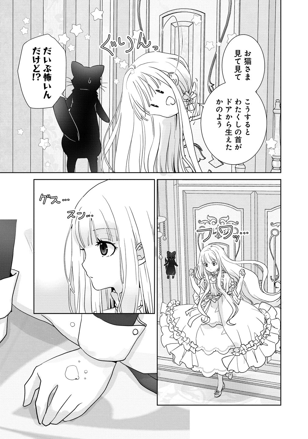 YUUREI NI NATTA KOUSHAKU FUJIN NO SAIGO NO NANAKAN Chapter 2 - Page 11
