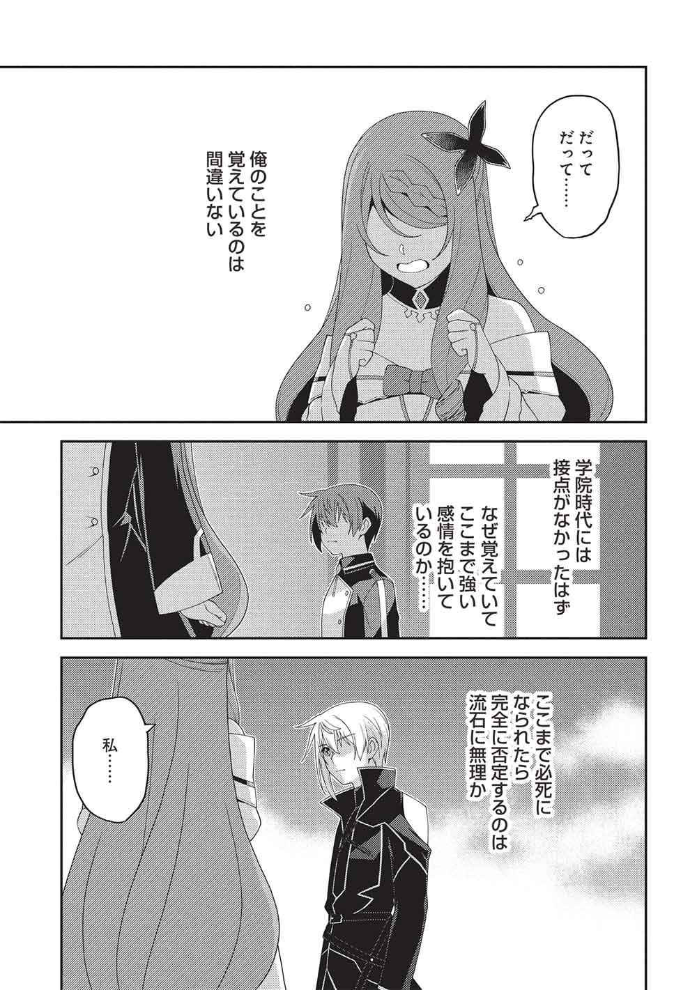 Mythical Spirit Chronicle Chapter 71 page 19 - nihonkuni.com