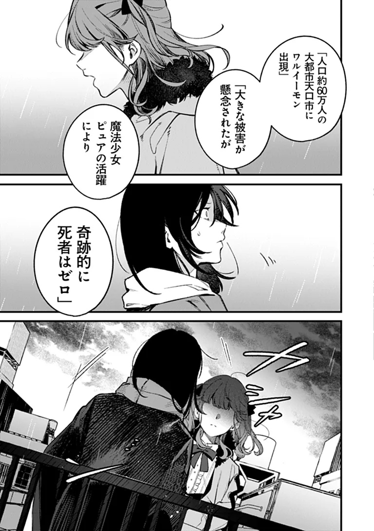 MAHOU SHOUJO NI FUKUSHUU WO Chapter 1 - Page 37