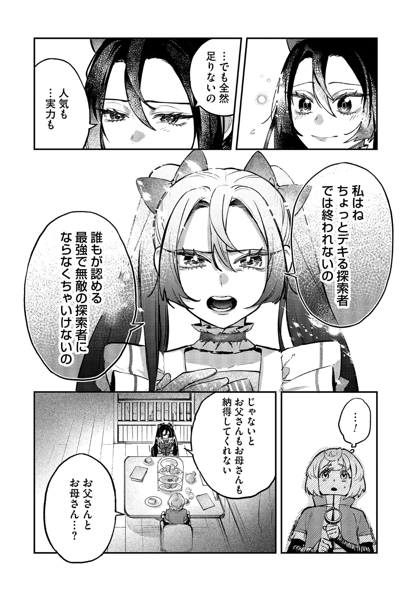 Shinsoku No Danjon Tansakusha Chap 1.2 - Pic 10