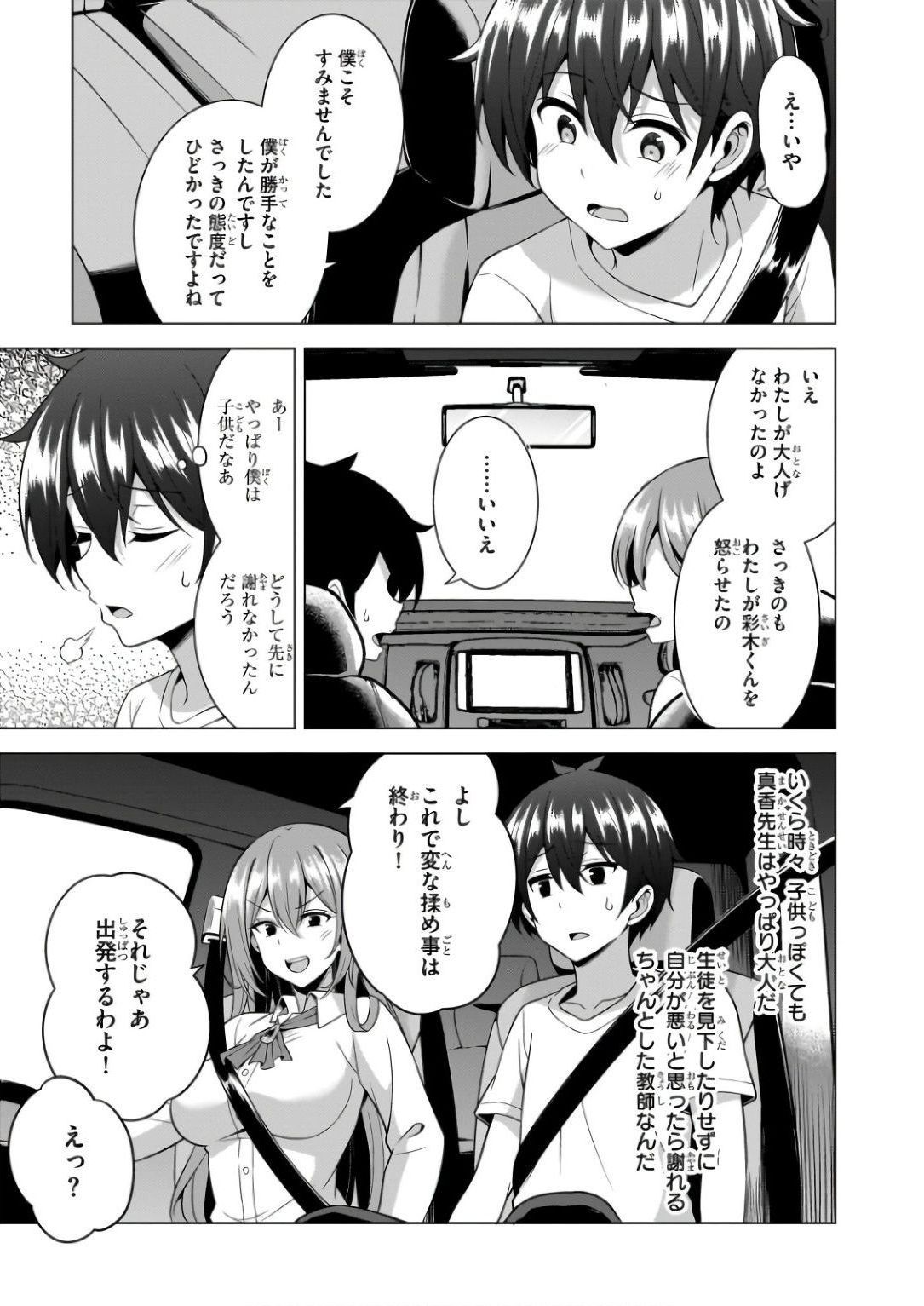 BOKU NO KANOJO SENSEI Chapter 61 page 21 - nihonkuni.com