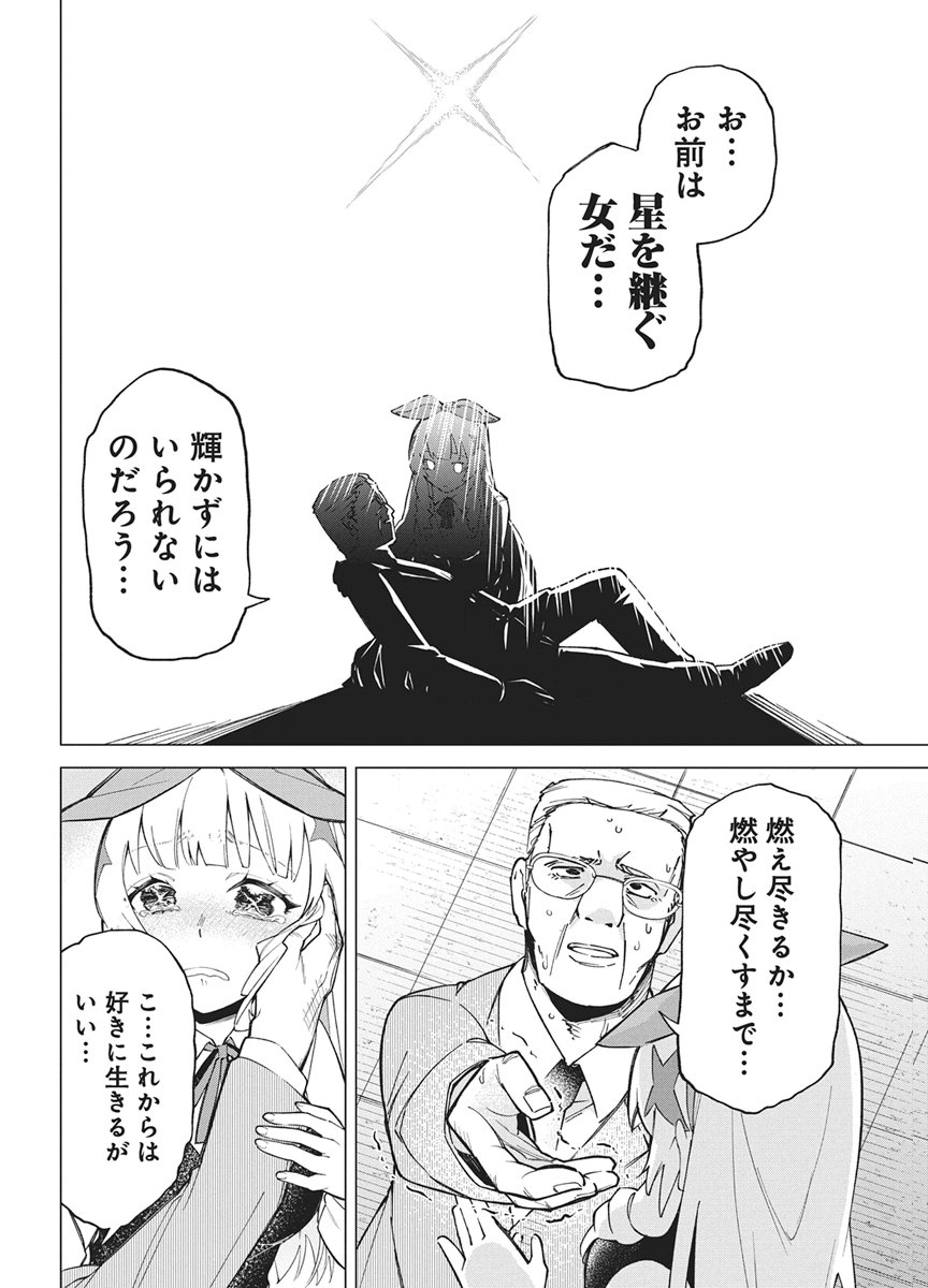 HOSHI WO TSUGU IDOL Chapter 1 page 44 - nihonkuni.com