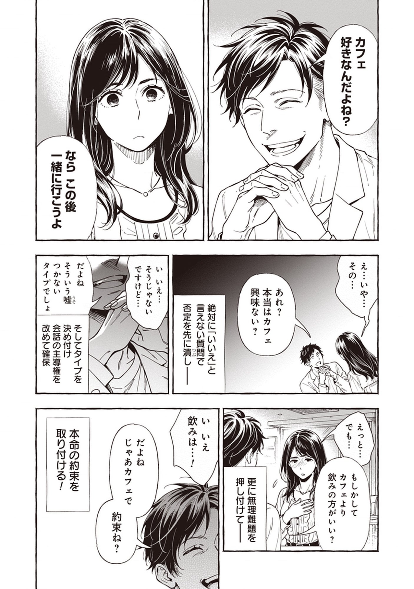 Sayonara Heisei Ojisan Chap 2.1 - Pic 12
