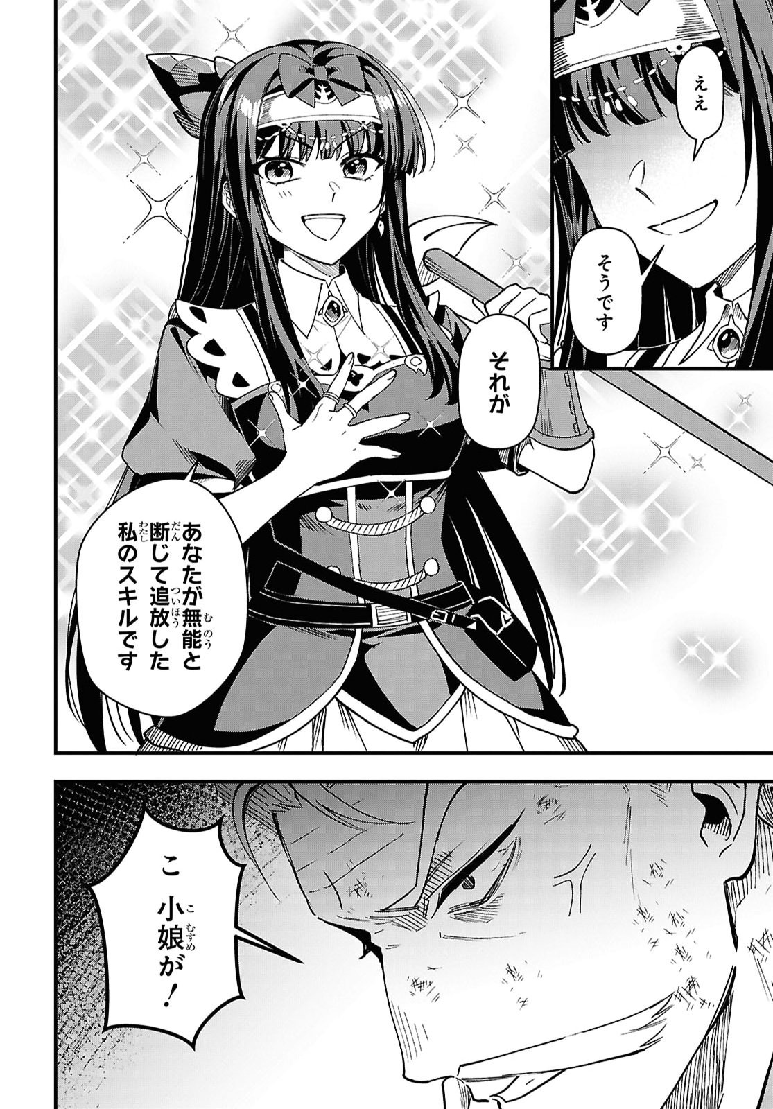 DOMO, BUTSUYOKU NO SEIJODESU MUSO SKILL "CLEAR HOSHU" DE SEIDAI NI KANCHIGAI SAREMASHITA Chapter 20 - Page 2