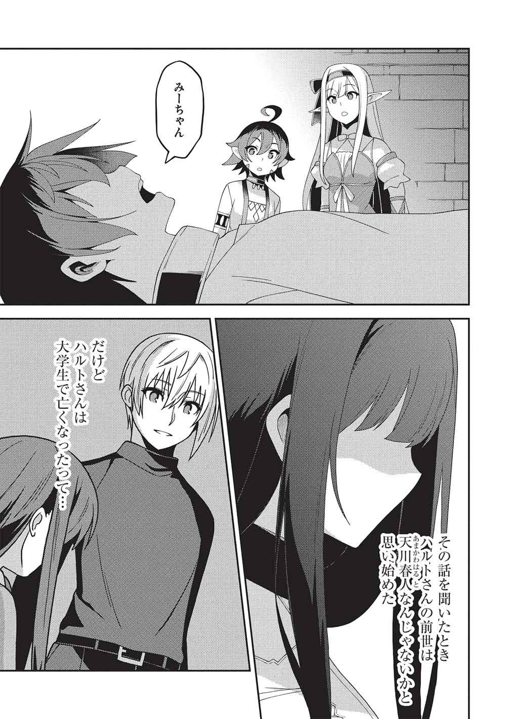 Mythical Spirit Chronicle Chapter 71 page 13 - nihonkuni.com