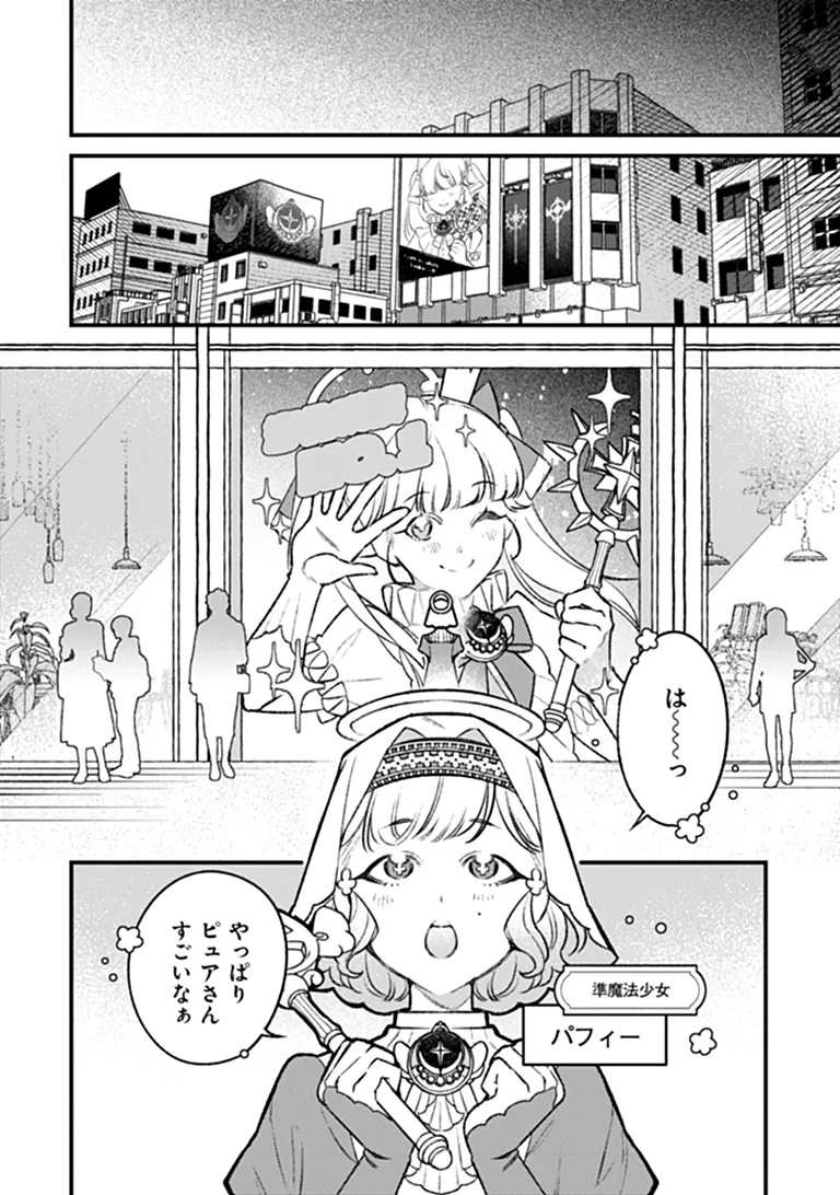 MAHOU SHOUJO NI FUKUSHUU WO Chapter 2 - Page 10