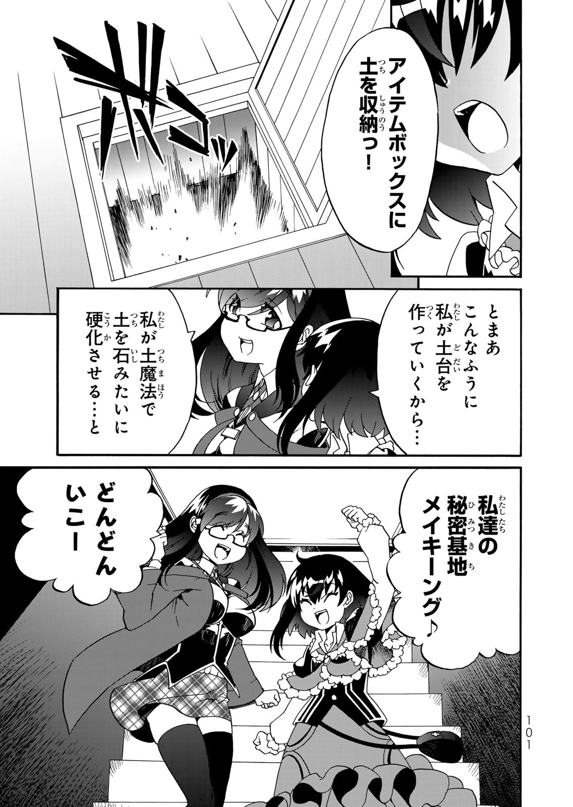 POTION-DANOMI DE IKINOBIMASU! ZOKU Chapter 16 page 19 - nihonkuni.com