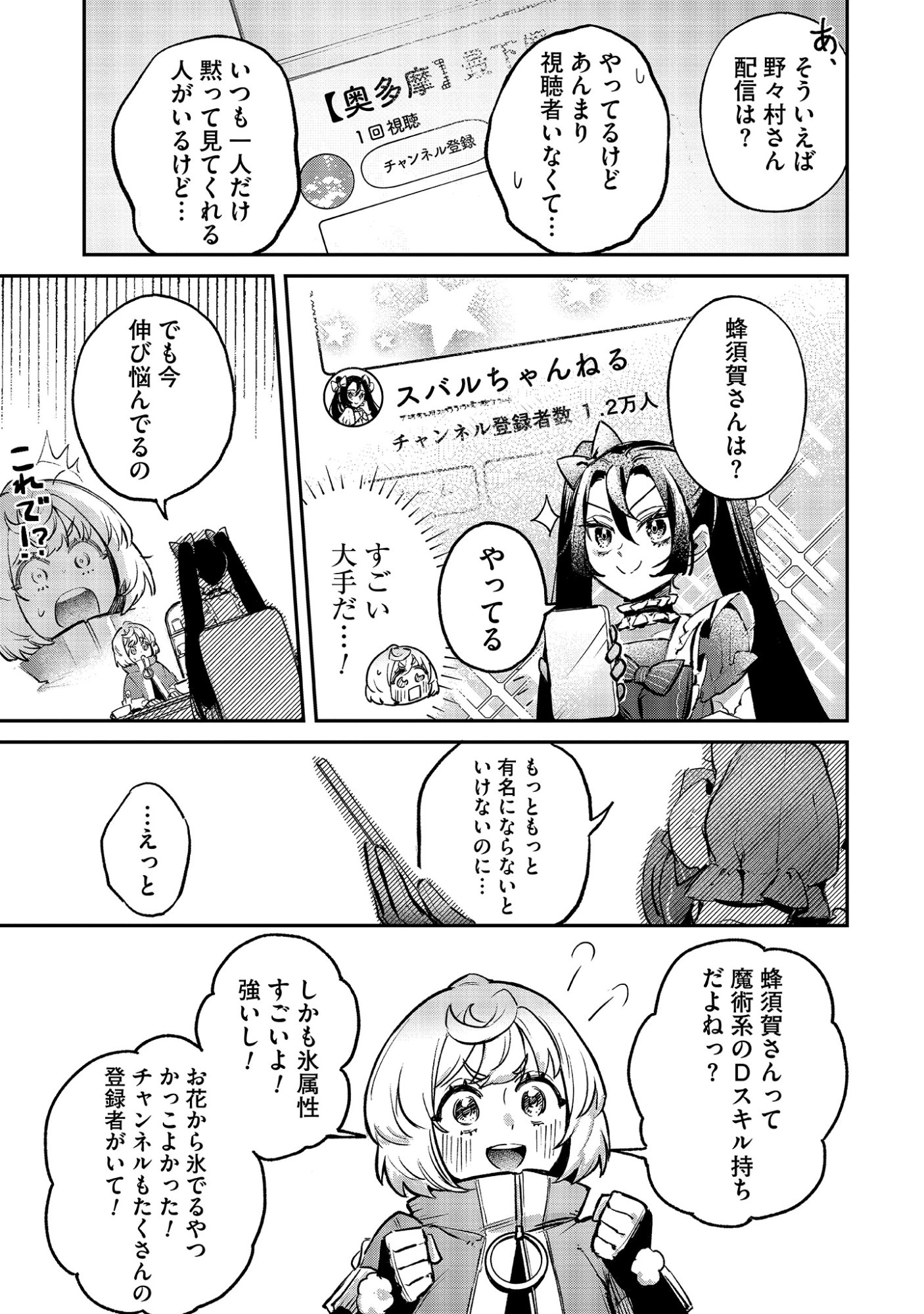 Shinsoku No Danjon Tansakusha Chap 1.2 - Pic 9