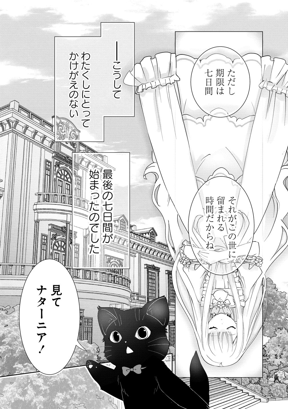 YUUREI NI NATTA KOUSHAKU FUJIN NO SAIGO NO NANAKAN Chapter 1 - Page 21